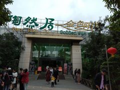 门面-陶然居·重庆菜(生态园店)