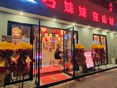 -虾领航小龙虾·吉林烧烤(柳州路店)