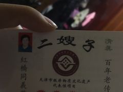 -清真·二嫂子煎饼果子(鼓楼旗舰形象店)