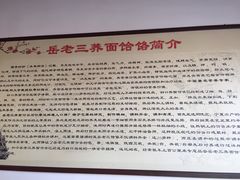 -岳齐茂荞面饸饹