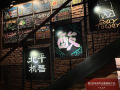 -北平机器Peiping Machine(方家店)