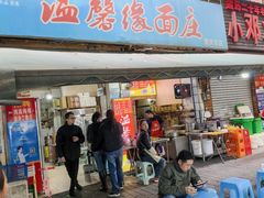 -温馨缘面庄(总店)