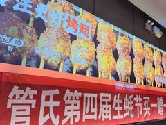 -管氏翅吧(马家堡店)