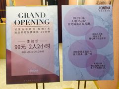 -J·cinema·极光点播影院·杜比影厅(合生汇首创店)
