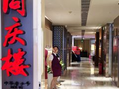 -同庆楼(金宝汇店)