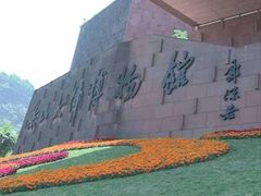 -乐山市博物馆