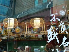 门面-盛香亭热卤(麓山通程店)