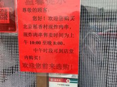 -北京稻香村(京港城生活广场店)