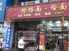 门面-豫掌柜饸饹面·烩面(秀沿路店)