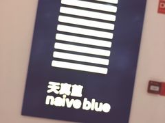 -天真蓝照相馆(西安南门王府井LAB店)