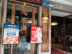 -陶陶居酒家(解放北路店)