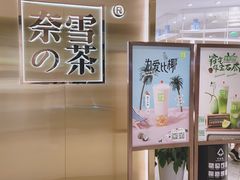 -奈雪的茶(新天地广场PRO店)