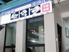 门面-双桥园·云南过桥米线(古城南门店)