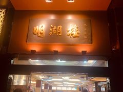 门面-暨南大学（石牌校区）明湖楼