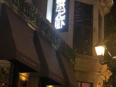 门面-一棠龙虾•王牌虾球(楚河汉街店)
