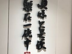 -楽飯屋(软件园店)