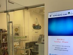 -上海康怡口腔门诊部Alpha Dental