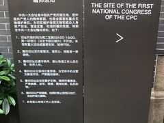 景点-中共一大纪念馆
