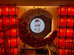 -火社火锅(裕华万达店)