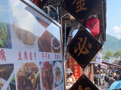 -金必轩(青岩店)
