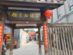 -三坊七巷历史文化街区