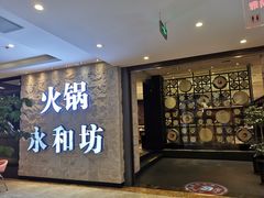 -永和红旗美食城