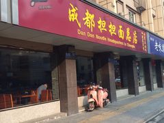 -成都天府丽都喜来登饭店
