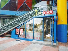 门面-喜识·冰糖葫芦·炒酸奶(西美花街店)