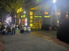 -望京小腰(北京总店)