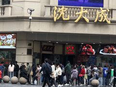 -沈大成(南京东路店)