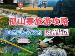-孤山寨风景区