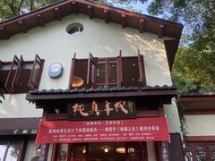 门面-纯真年代书吧(宝石山店)