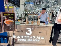 -3号仓库·创意中国菜(新世界城店)