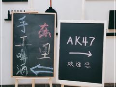 -AK47烤羊腿串吧(柳浪家园店)