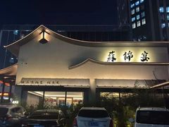 -蘇锦宴·淮扬菜烤鸭·小院(三元桥霄云路店)