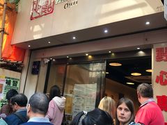 门面-点点心点心专门店(旺角店)