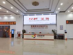 -沈阳市全民健身中心健身馆