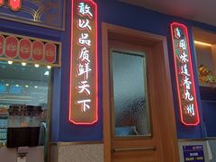 -拙大师·龙虾四季排档·夜宵至凌晨4点(九环路店)