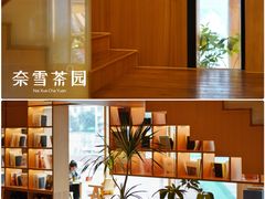 -奈雪茶院·茶室茶馆(广州粤海天地店)