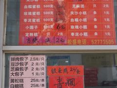 -松盛糕团店(红旗桥店)