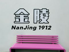 -海鲨湾海鲜会馆(百家湖1912店)