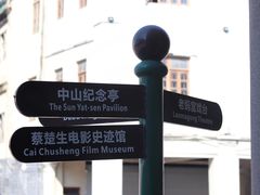 -汕头市小公园
