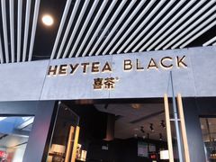 门面-喜茶(北京三里屯太古里店)