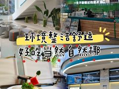 -自然椰·海南清补凉(明珠店)