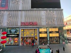 -茂业天地(华强北店)