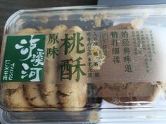 -泸溪河桃酥(鄞州高新宝龙店)