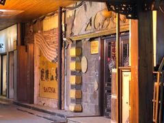 -庆会楼硫磺浴(西塔街店)