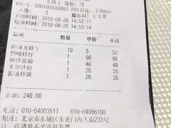 账单-胡大饭馆 24h(簋街总店)