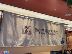 -将军府·鸡毛店(武侯祠店)