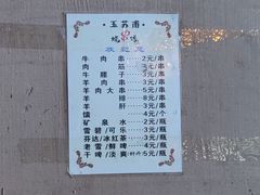 -劳动公园新疆人烤腰子